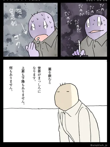 「ジブンガタレナイ世界。」