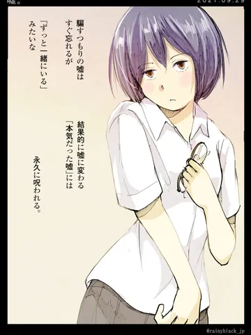 「嘘。」