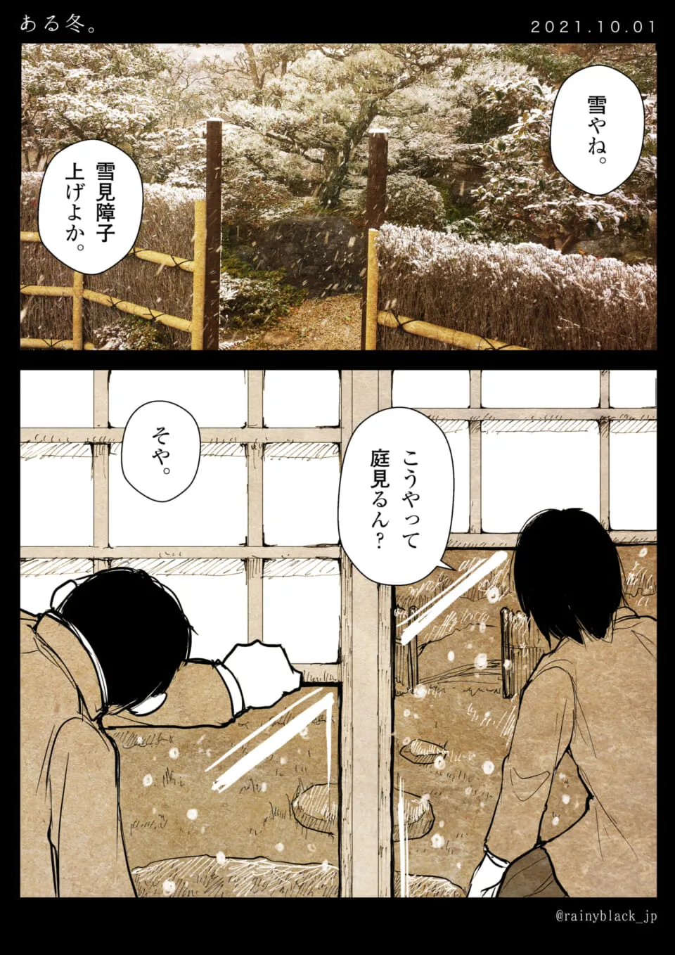 雪の庭を雪見障子から二人が眺める