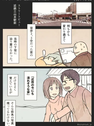 「ストビュー散歩『近鉄三山木駅周辺』。」