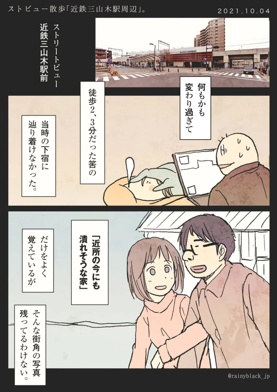 変わりすぎた街並みと二人の思い出探し