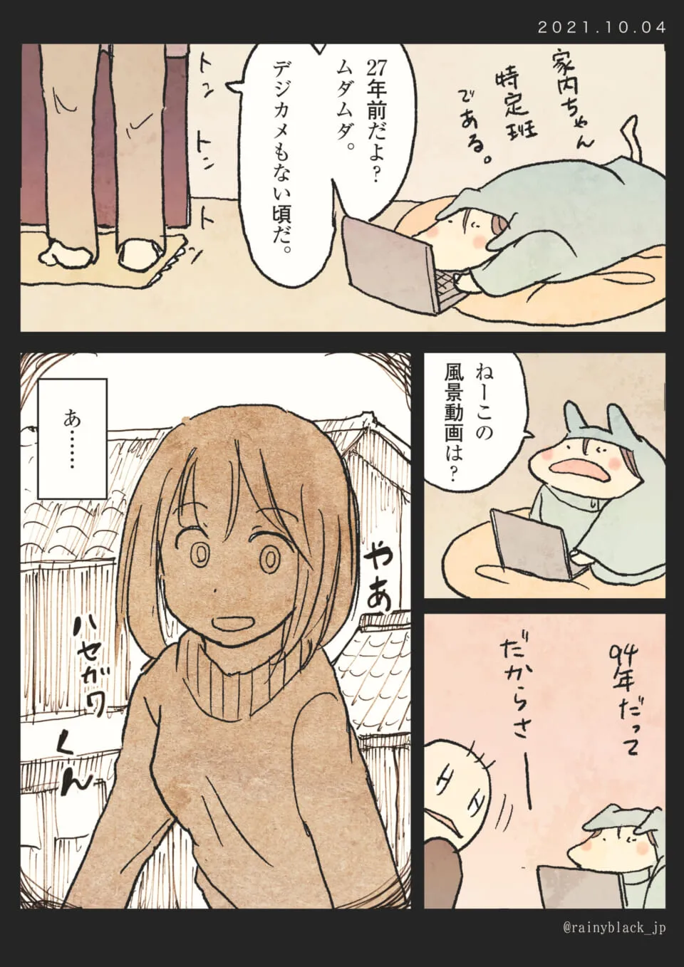 家内ちゃんがパソコンで昔の映像を探す場面