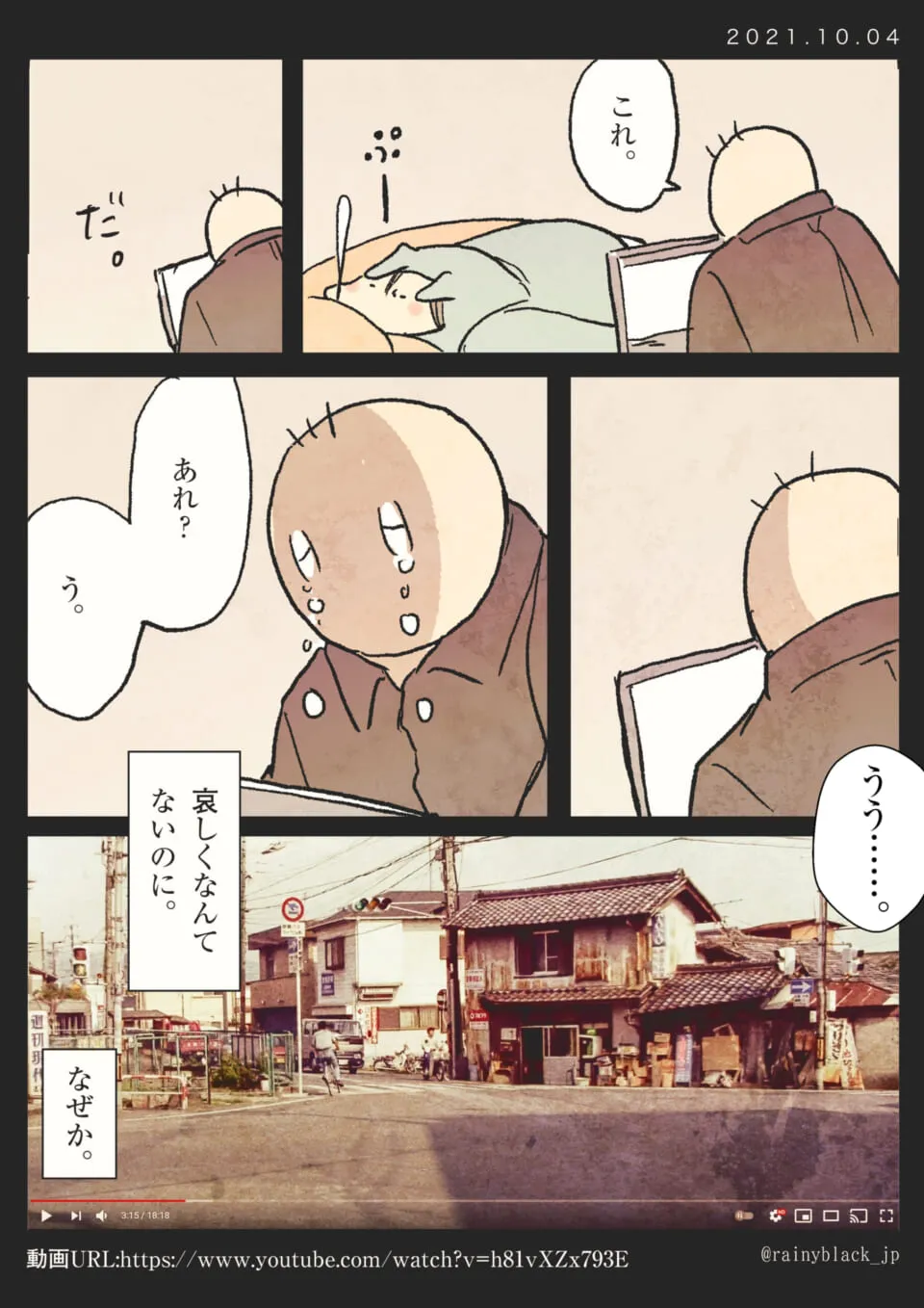 パソコン画面を見て涙ぐむキャラと古い町並みの映像
