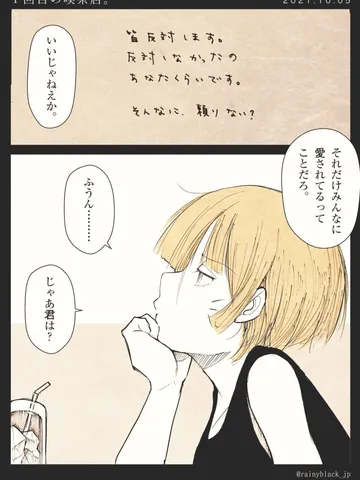 「1回目の喫茶店。」