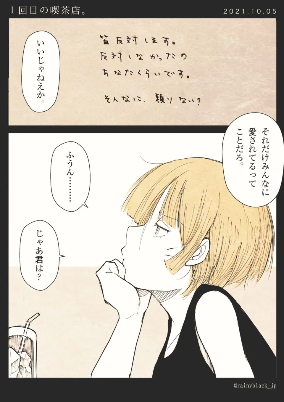 テーブルでメッセージを見つめる女性の横顔