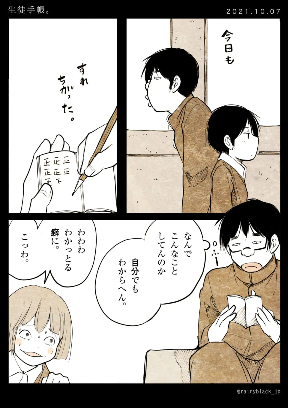 手帳に正の字を何度も書く黒髪男性と驚く女性