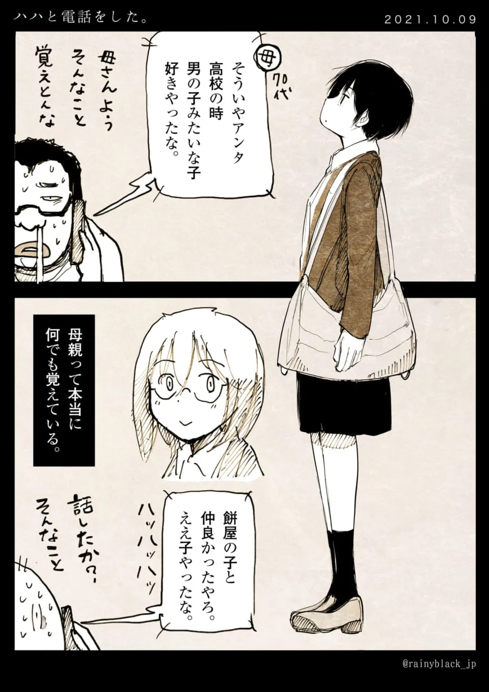 電話で母が学生時代の話をする場面