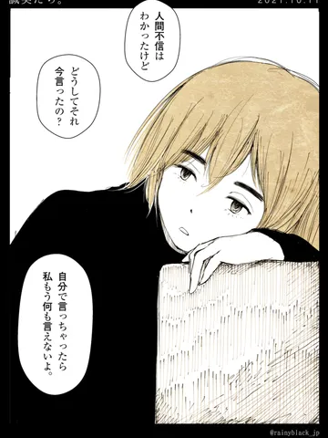 「誠実たち。」