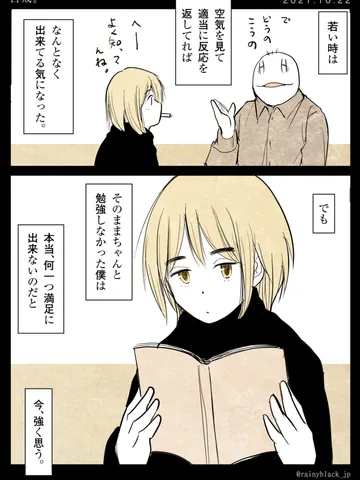 「自戒。」
