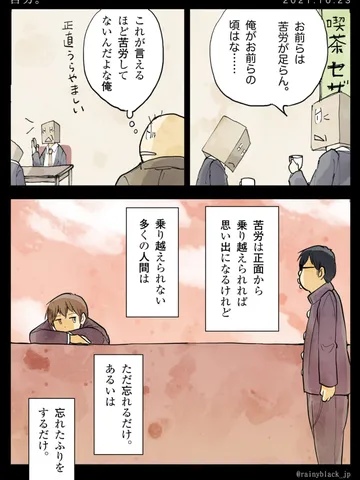 「苦労。」