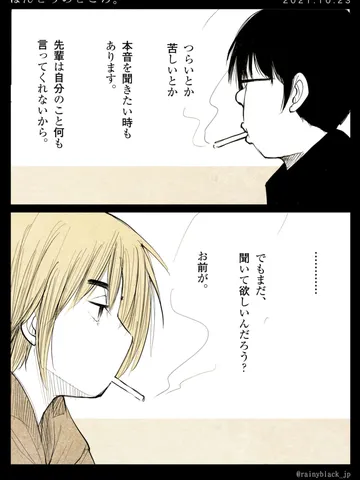 「ほんとうのところ。」