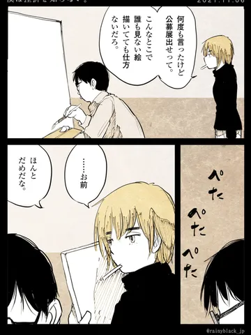 「僕は挫折を知らない。」
