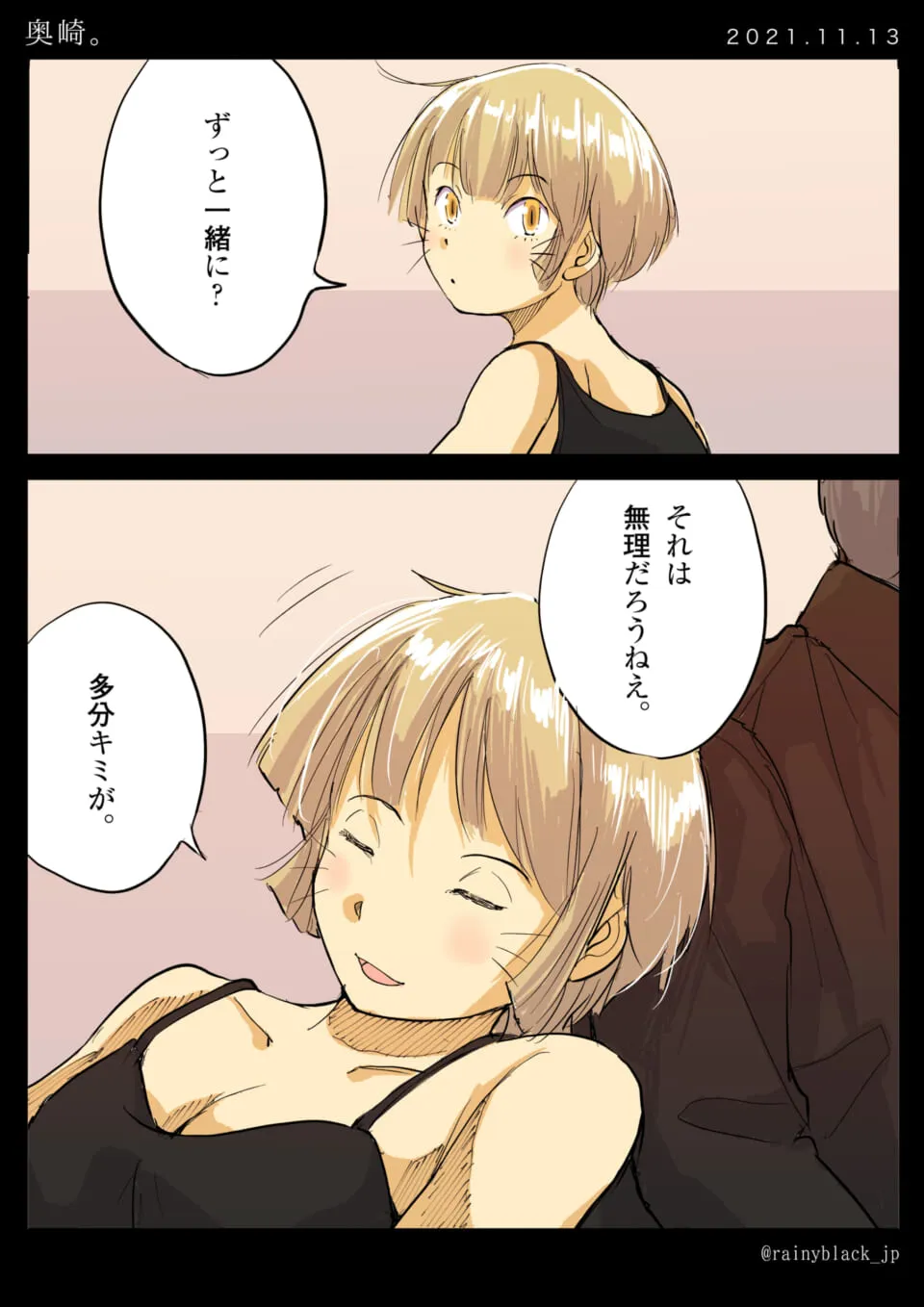 短髪女性が相手に質問し微笑む会話