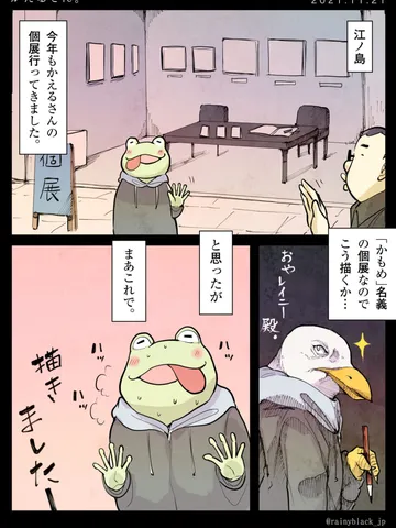 「かえるさん。」
