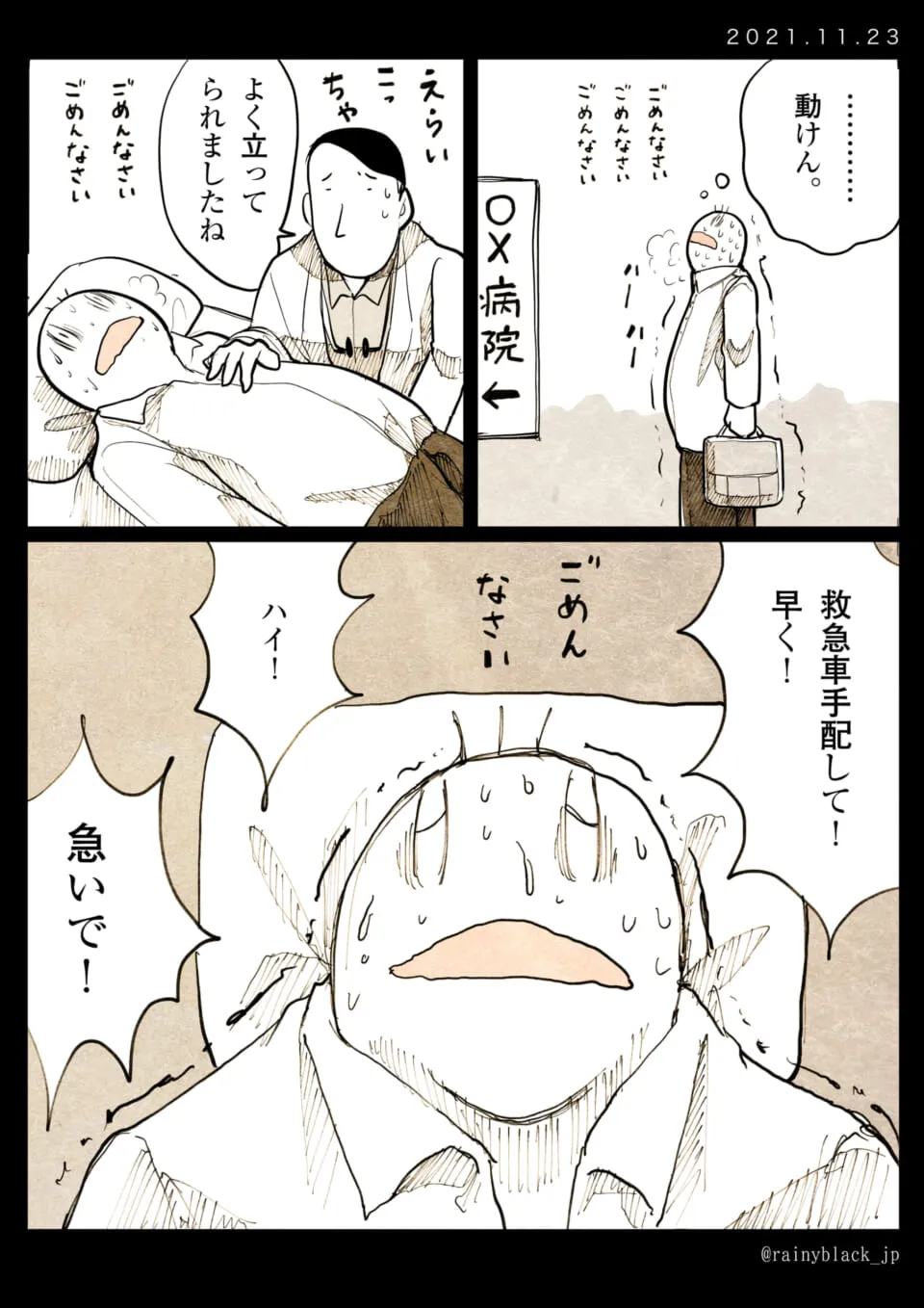 体調悪化で必死に助けを求める男性の姿