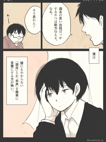 「不安。」