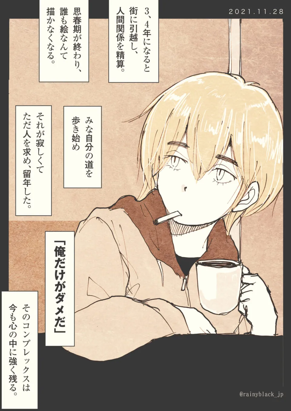煙草を咥えコーヒーを飲む若者の横顔