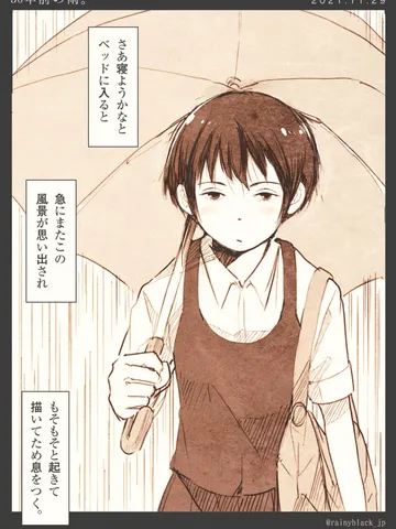 「30年前の雨。」