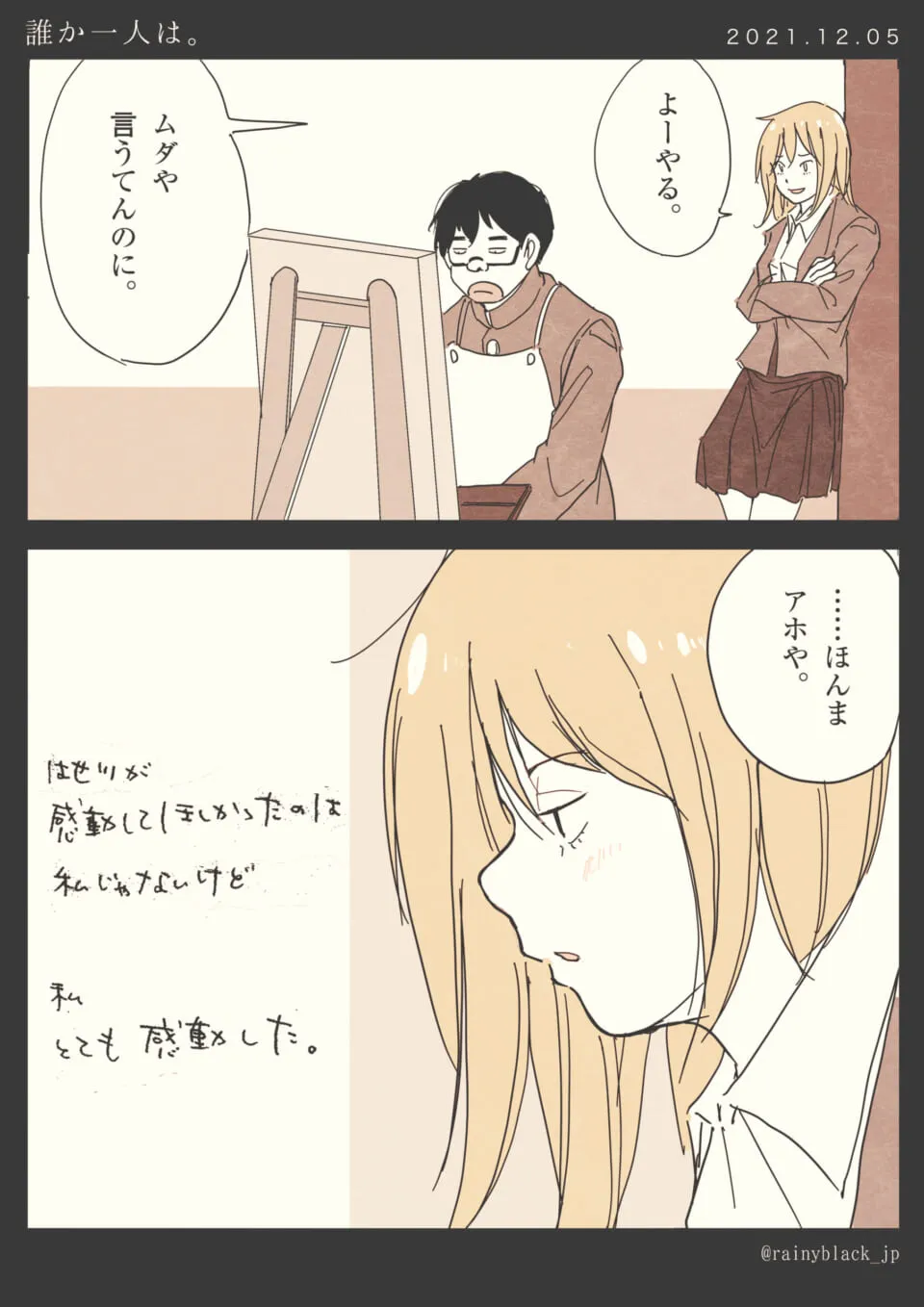 男性の絵を茶化しつつ感動する女性の横顔