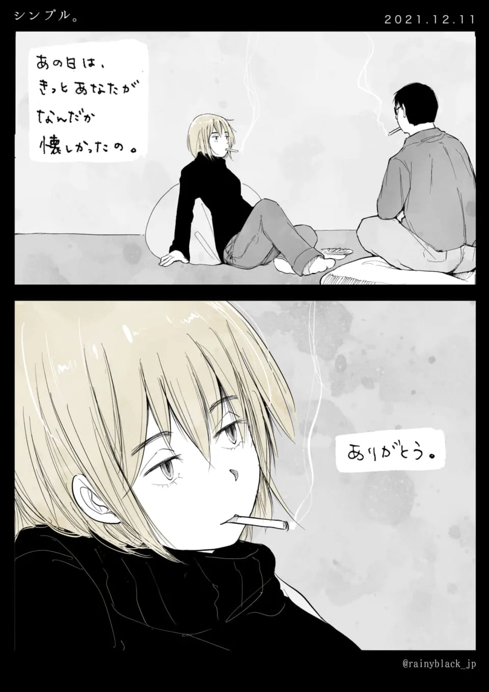 床に座り煙草を吸う二人が過去を語る
