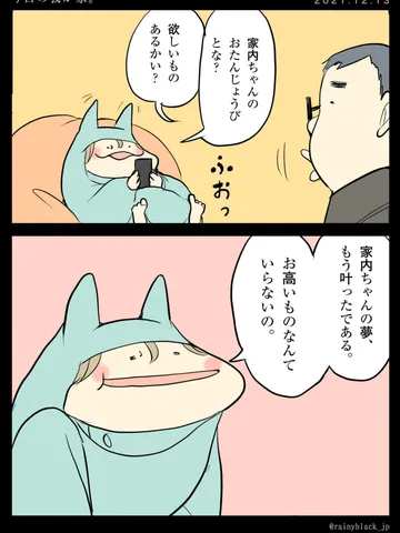 「今日の我が家。」