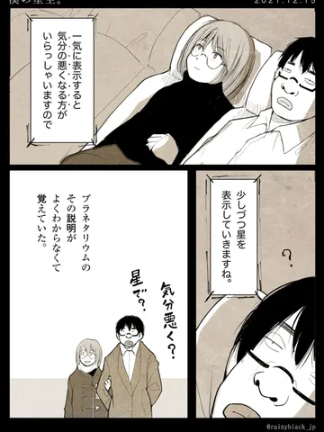 「僕の星空。」