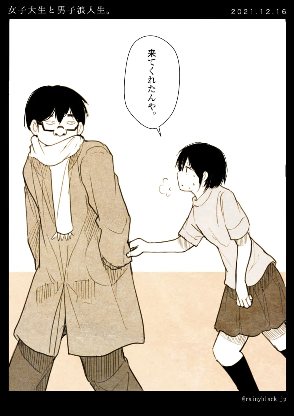 男子と女子学生が服の袖をつかんでいる