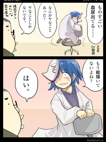 「通院日記。」