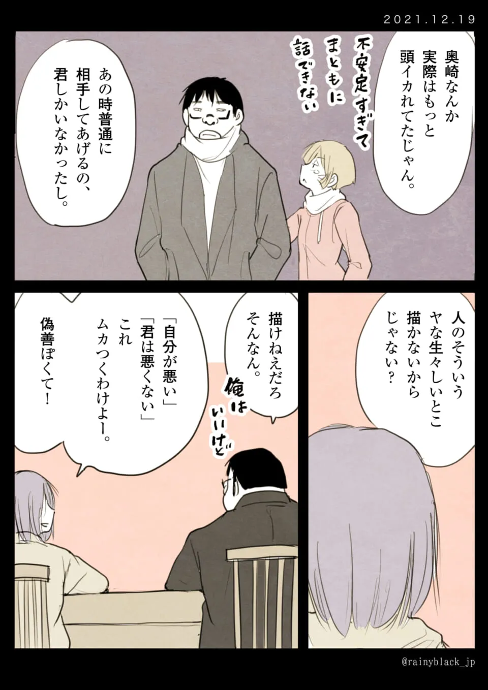 男性と女性が過去の話を静かに語り合う場面