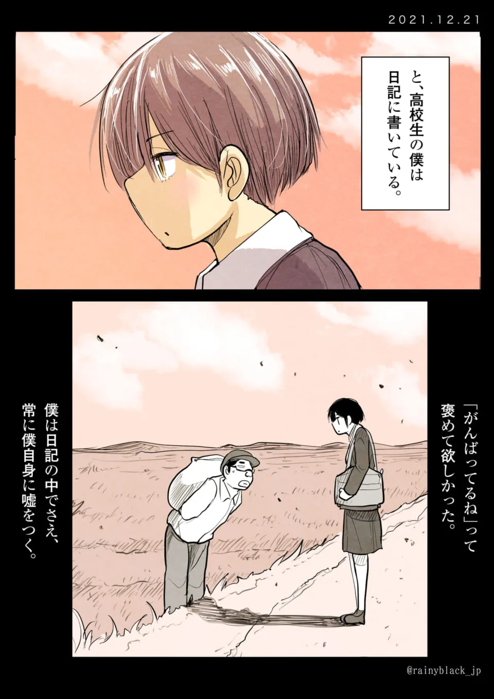 夕焼けの中、横顔の高校生が佇む場面