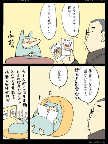 「クリスマス2021。」