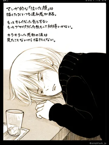 「涙。」
