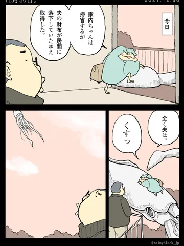 「12月30日。」