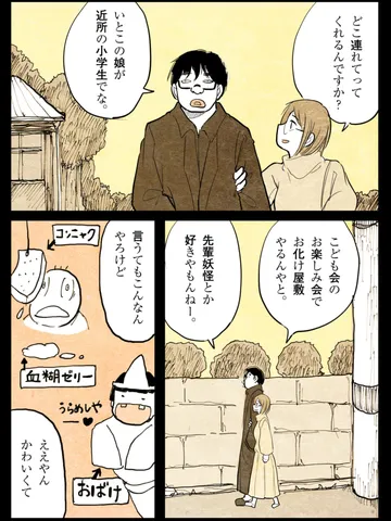 「お化け屋敷デート。」