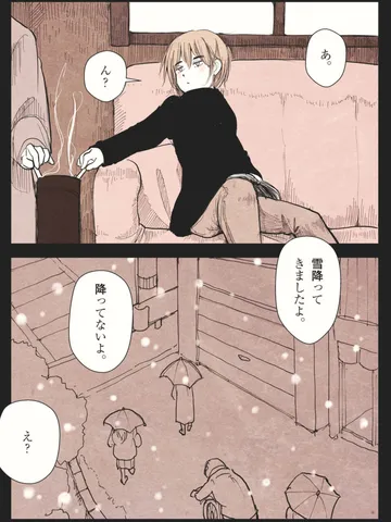 「雪。」
