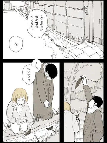 「忘れな舟。」