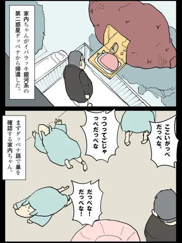 「帰還。」