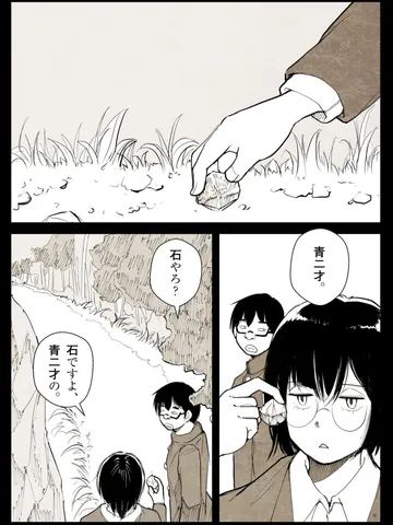 「石。」
