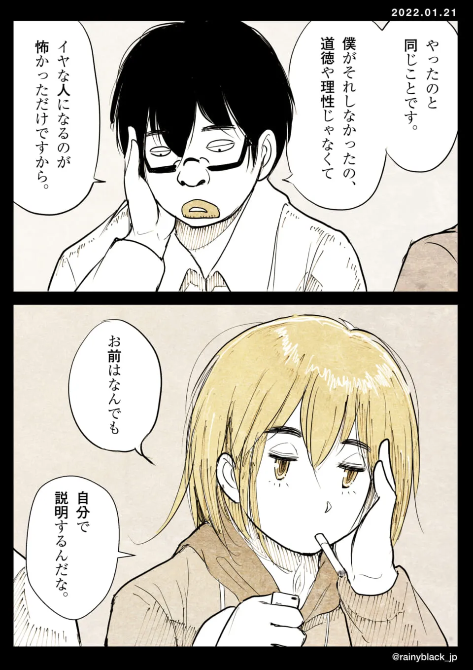 メガネ男性とタバコ女性が話している場面