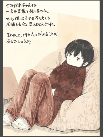 「さみだれデイズ。」