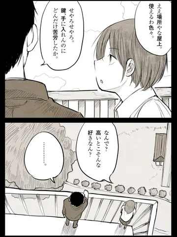 「屋上。」
