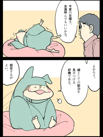 「うちべんけい。」