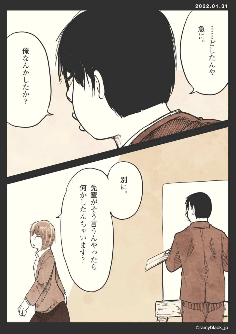 後ろ姿の先輩に問いかける少女の場面