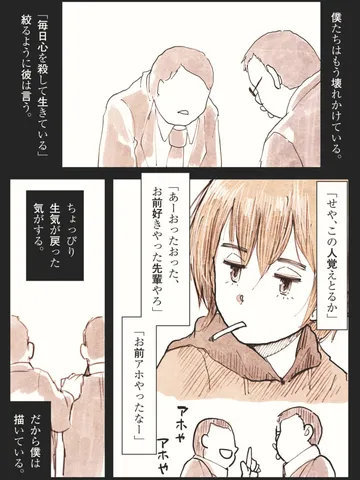 「理解なんてしなくていい。」