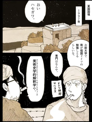 「国境の思い出。」