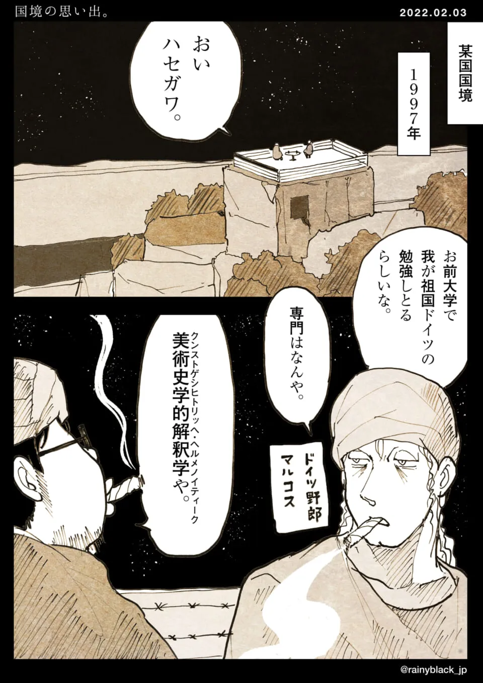 夜の国境で二人が煙草を吸い話す場面