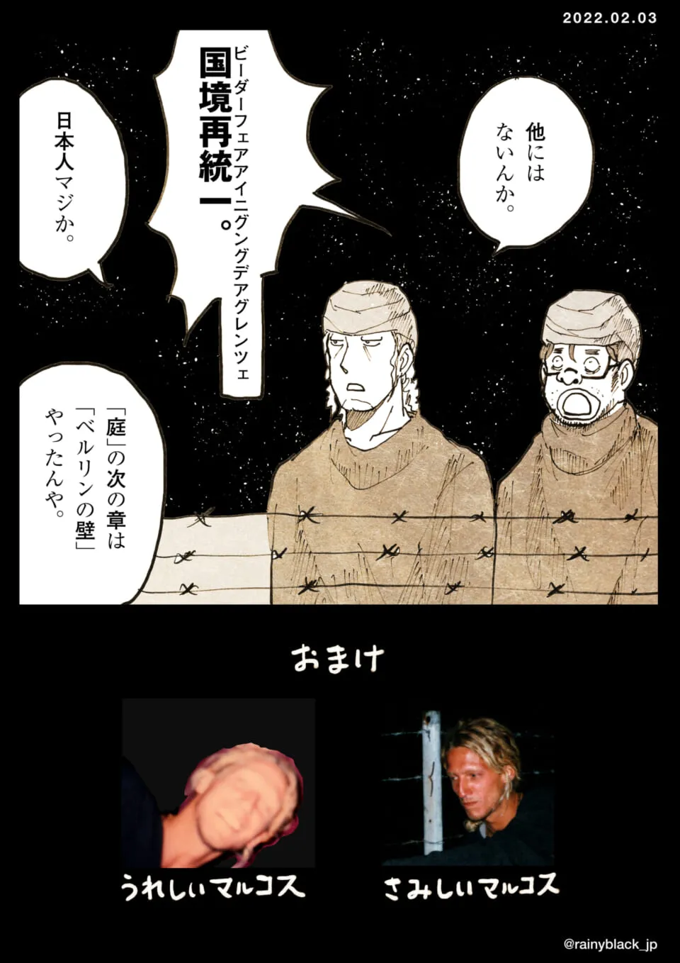 夜空の下で二人の男性がドイツ語について話している