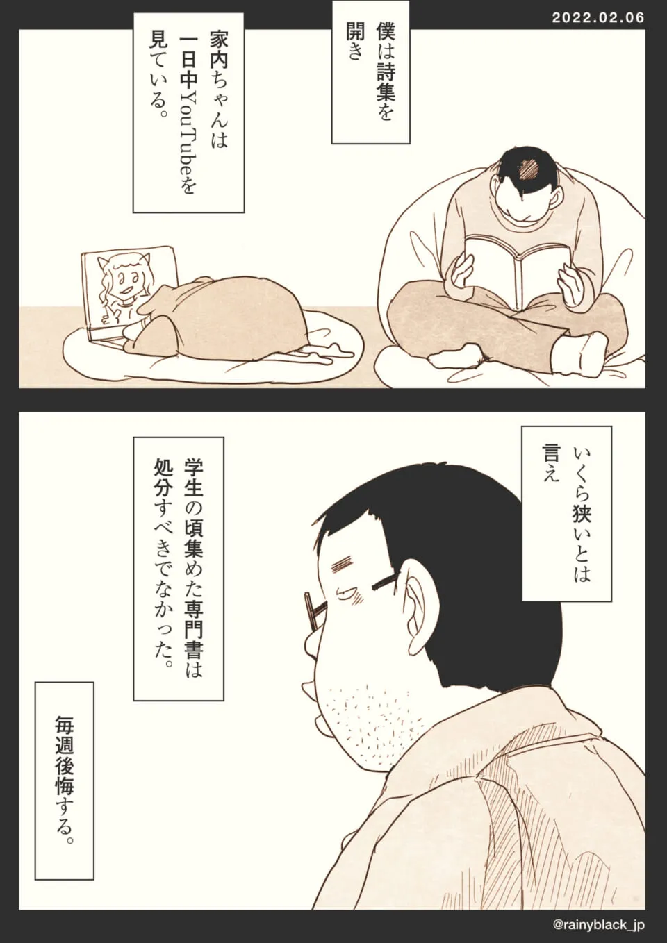 詩集を読む男性と動画を見る家内ちゃんの様子