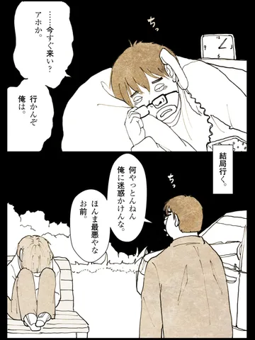 「舌打ち。」