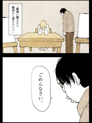 「壊れてゆく僕たちの温度。」